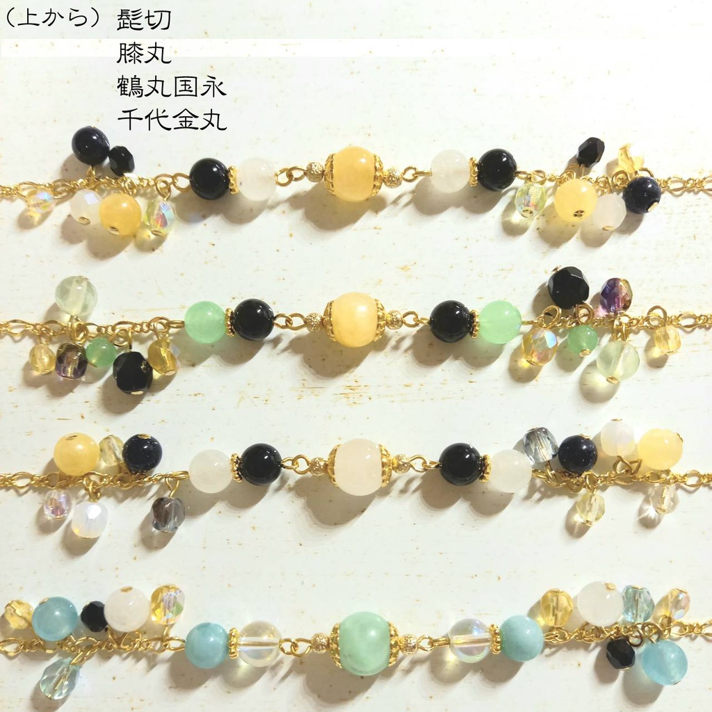 刀剣乱舞 イメージブレスレット(太刀)