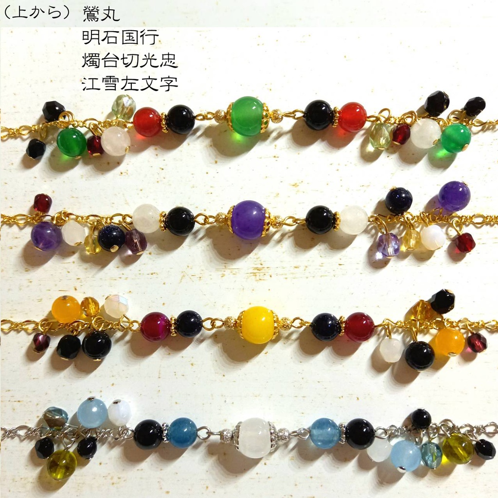 刀剣乱舞 イメージブレスレット(太刀)