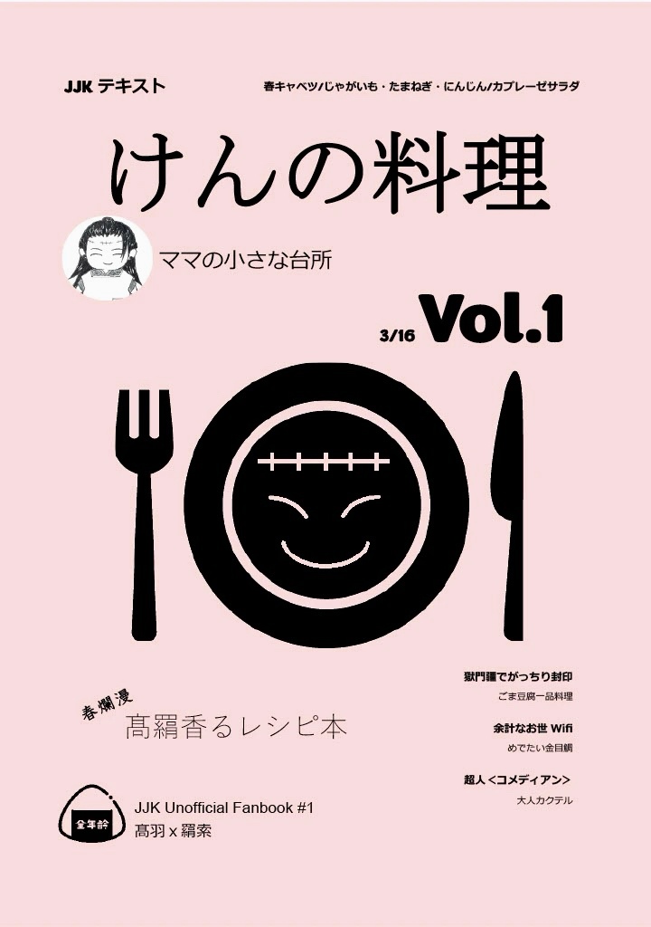 3/16 新刊 けんの料理 Vol.1