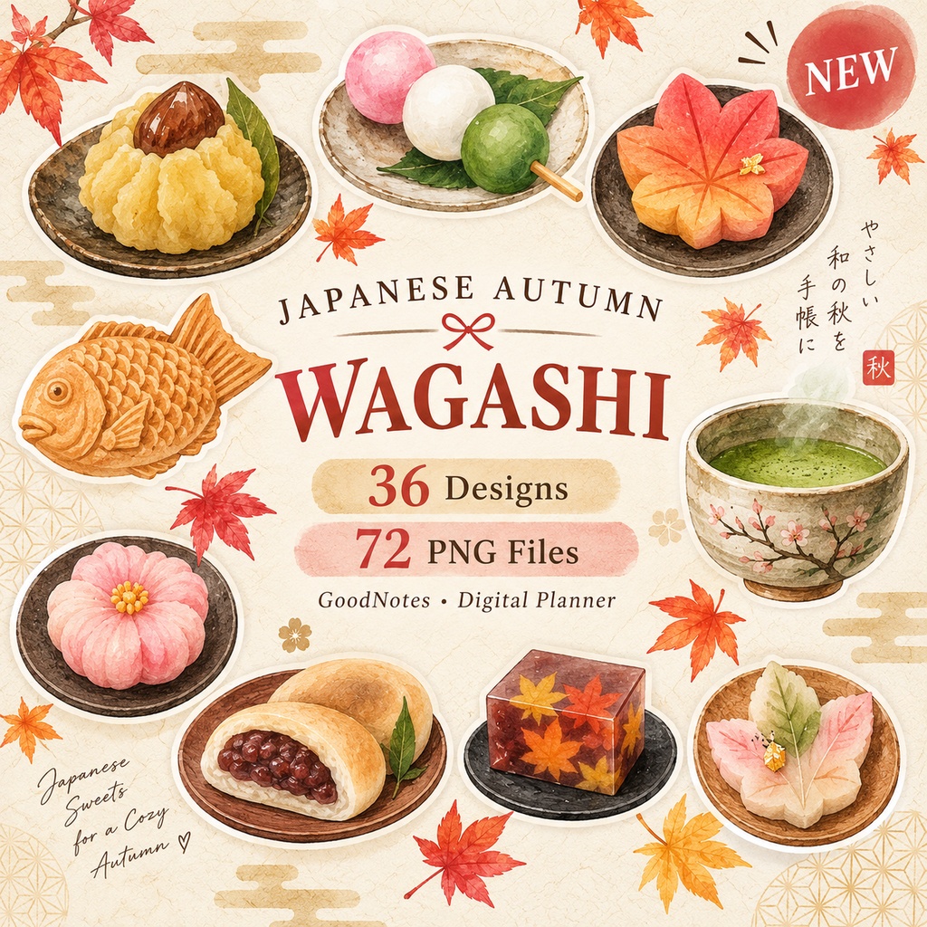 秋の和菓子 デジタルステッカー36点｜Japanese Autumn Wagashi Stickers｜GoodNotes・iPad手帳・透過PNG