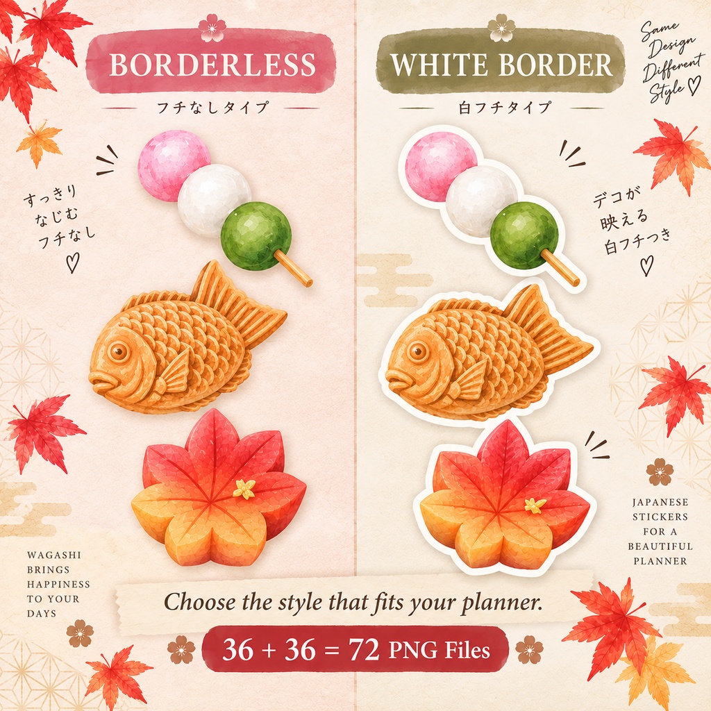 秋の和菓子 デジタルステッカー36点|Japanese Autumn Wagashi Stickers|GoodNotes・iPad手帳・透過PNG