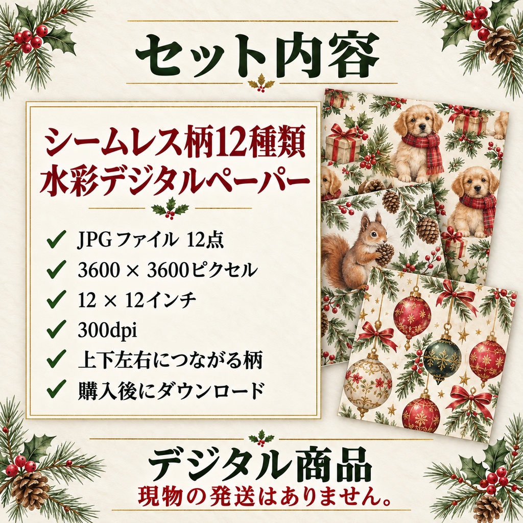 「クリスマス水彩デジタルペーパー12柄|シームレス|商用利用OK|Cozy Christmas」
