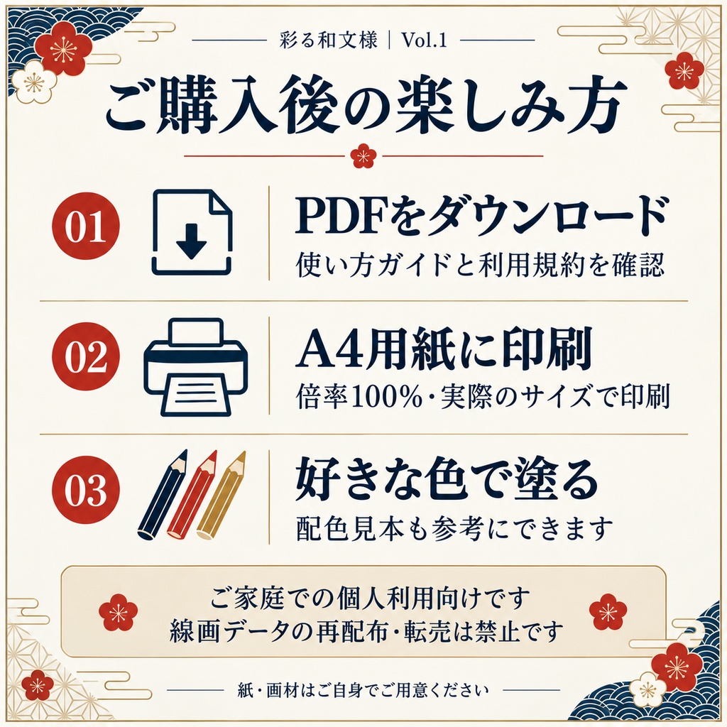 彩る和文様 Vol.1|大人の和柄塗り絵12柄セット|A4印刷用PDF・配色見本3柄付き
