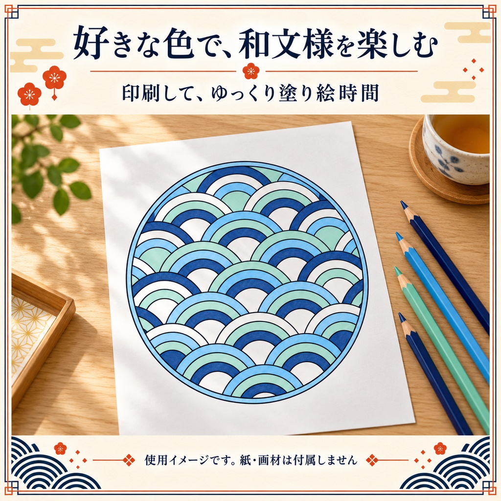 彩る和文様 Vol.1|大人の和柄塗り絵12柄セット|A4印刷用PDF・配色見本3柄付き