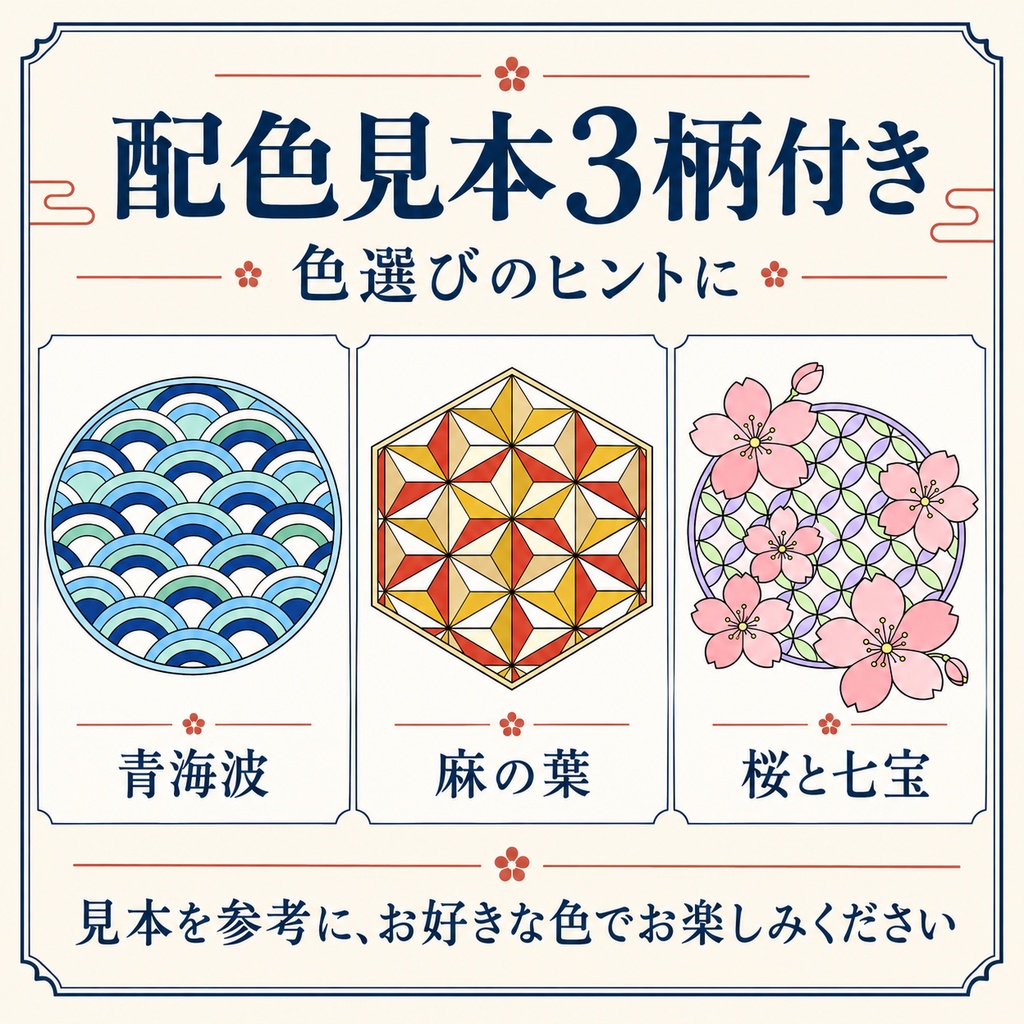彩る和文様 Vol.1|大人の和柄塗り絵12柄セット|A4印刷用PDF・配色見本3柄付き