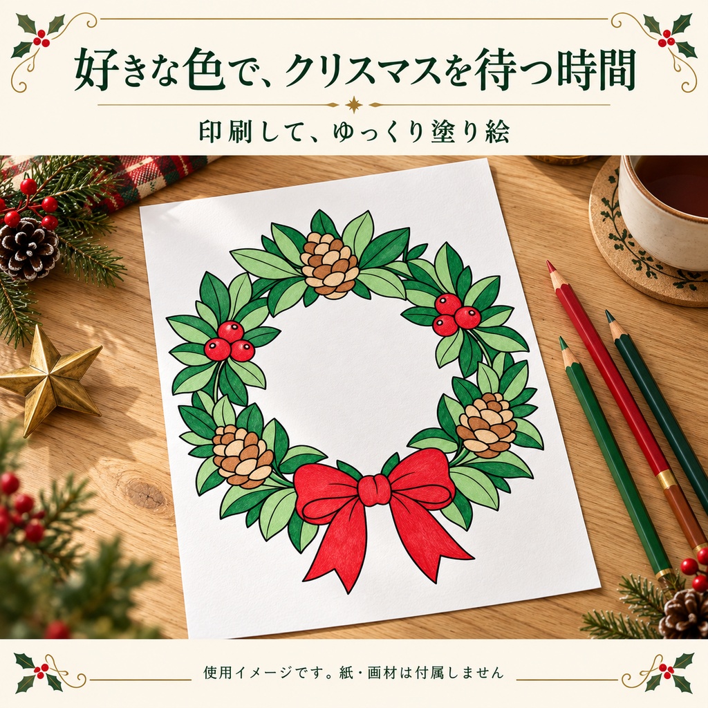 彩るクリスマス|大人の塗り絵12柄セット|A4印刷用PDF・配色見本3柄付き