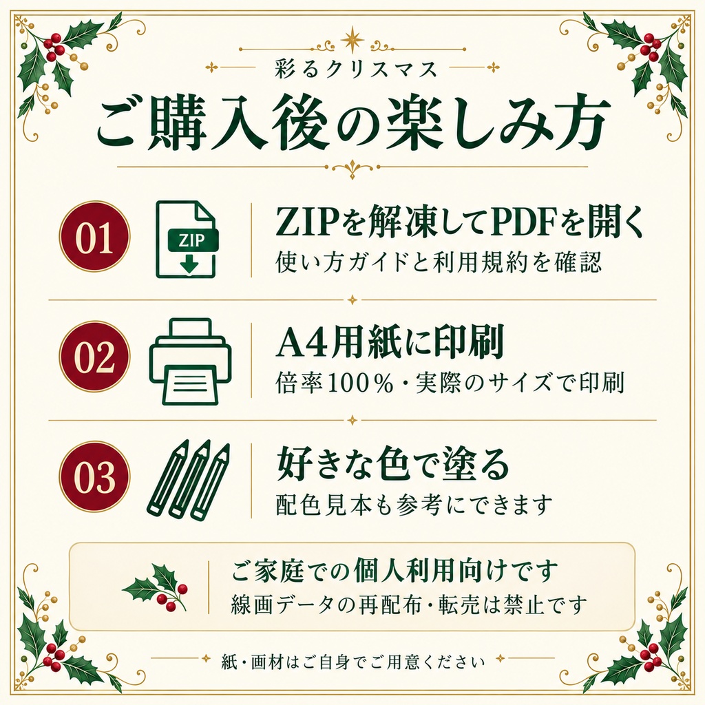 彩るクリスマス|大人の塗り絵12柄セット|A4印刷用PDF・配色見本3柄付き