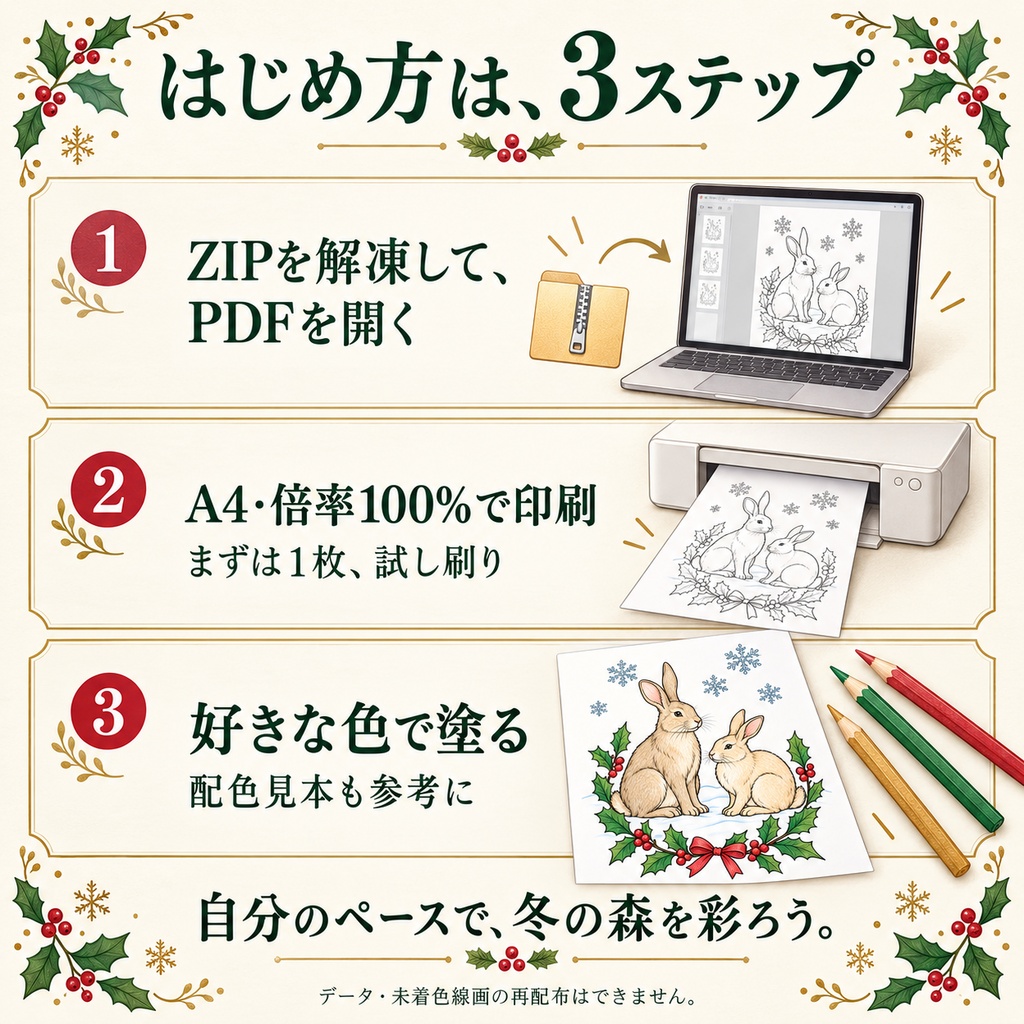 彩るクリスマス 森のどうぶつ編|大人の塗り絵12柄|A4印刷用PDF・配色見本3柄付き