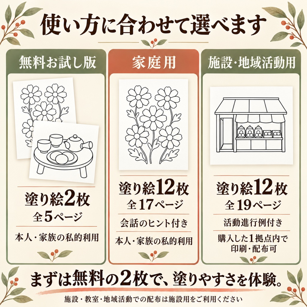 【無料】秋のゆったり塗り絵2枚|コスモス・ちゃぶ台|A4印刷PDF