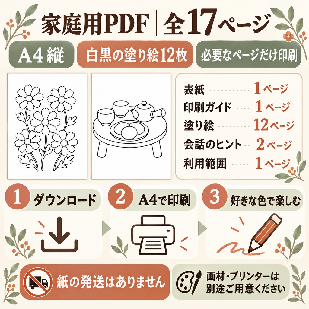 【無料】秋のゆったり塗り絵2枚|コスモス・ちゃぶ台|A4印刷PDF