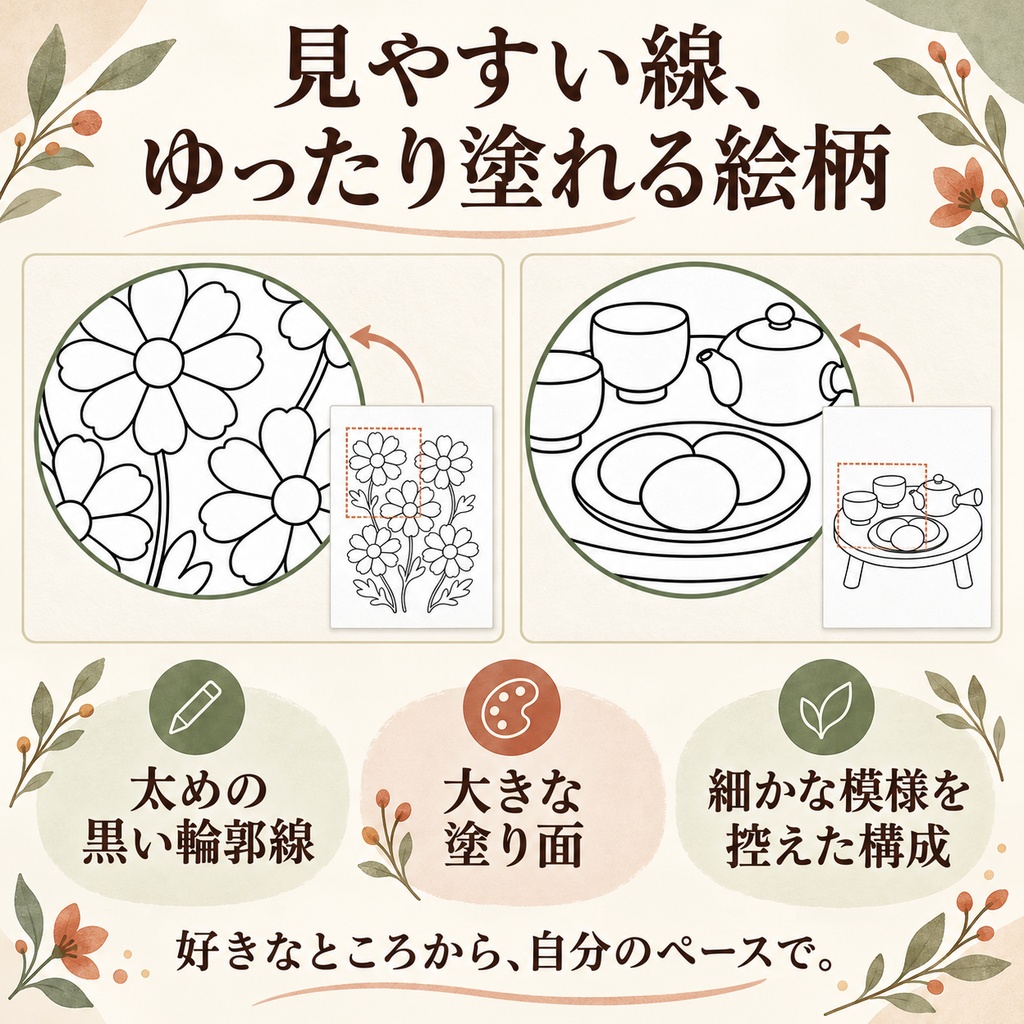 【無料】秋のゆったり塗り絵2枚|コスモス・ちゃぶ台|A4印刷PDF