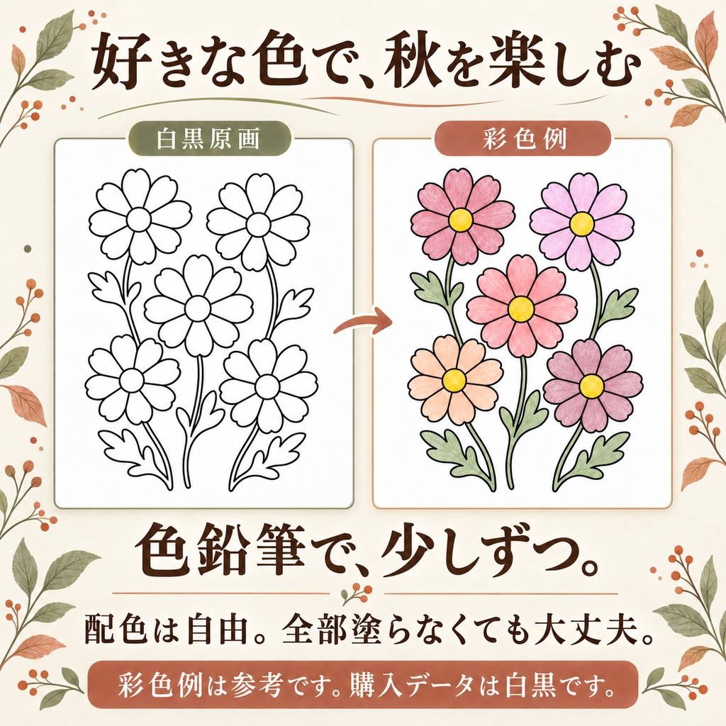 秋のゆったり塗り絵12枚|活動進行例付き|A4印刷PDF【施設・地域活動用】