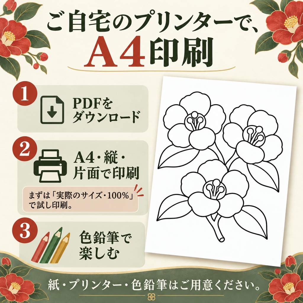 冬の暮らしとお正月|無料お試し塗り絵2枚|椿・鏡餅|A4印刷用PDF