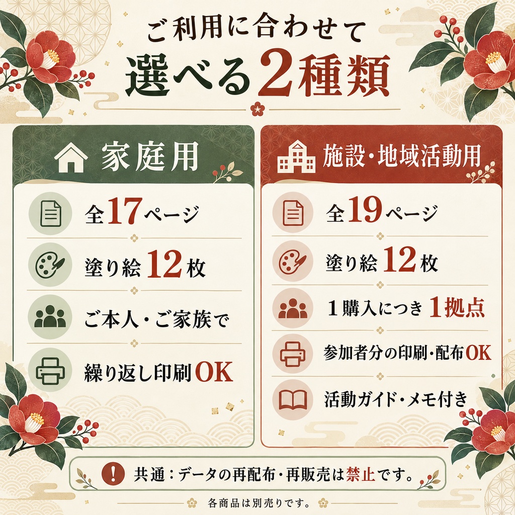 冬・お正月の塗り絵12枚|施設・地域活動用|A4印刷用PDF・会話のヒント付き