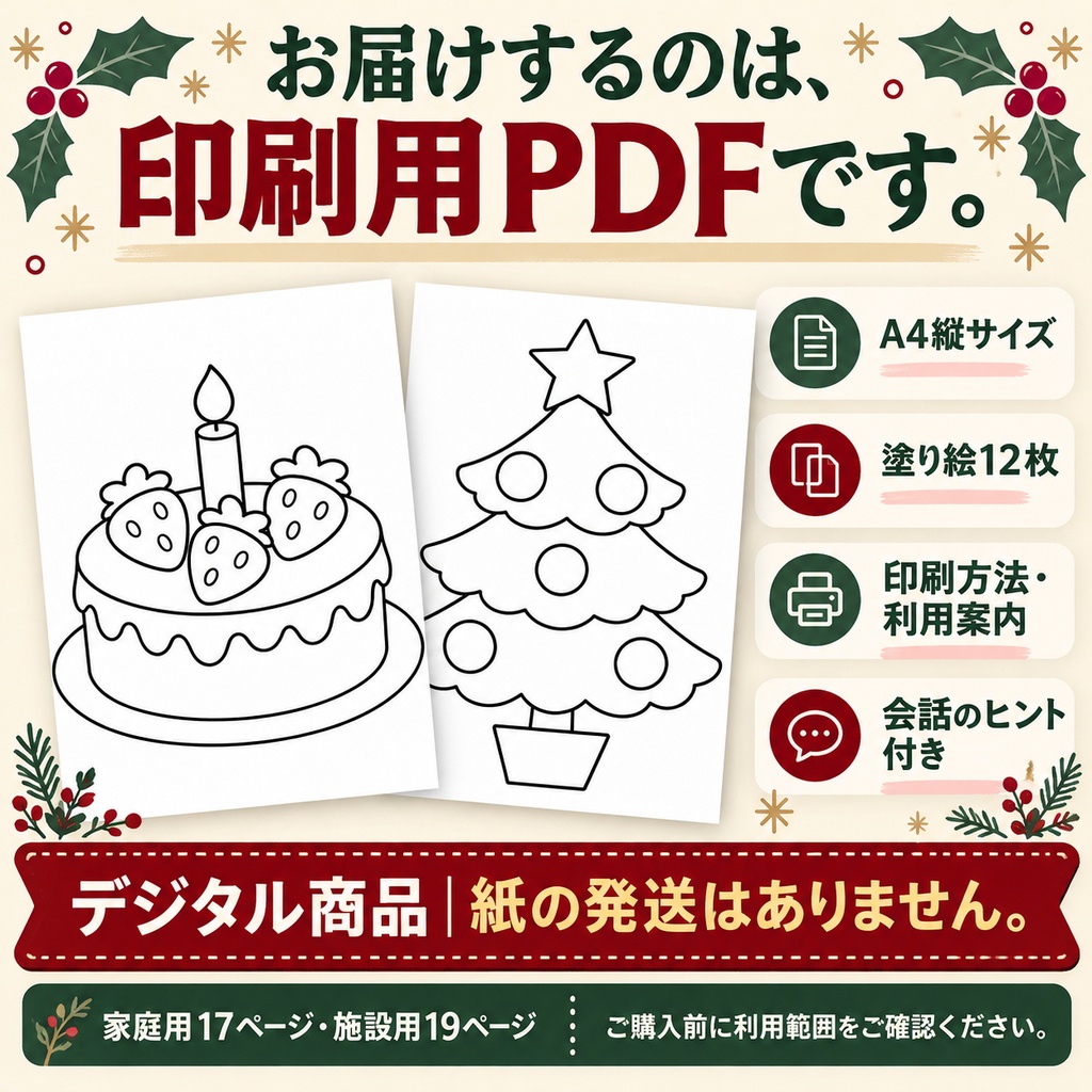 【無料】クリスマスの塗り絵2枚|ポインセチア・ベル|A4印刷用PDF