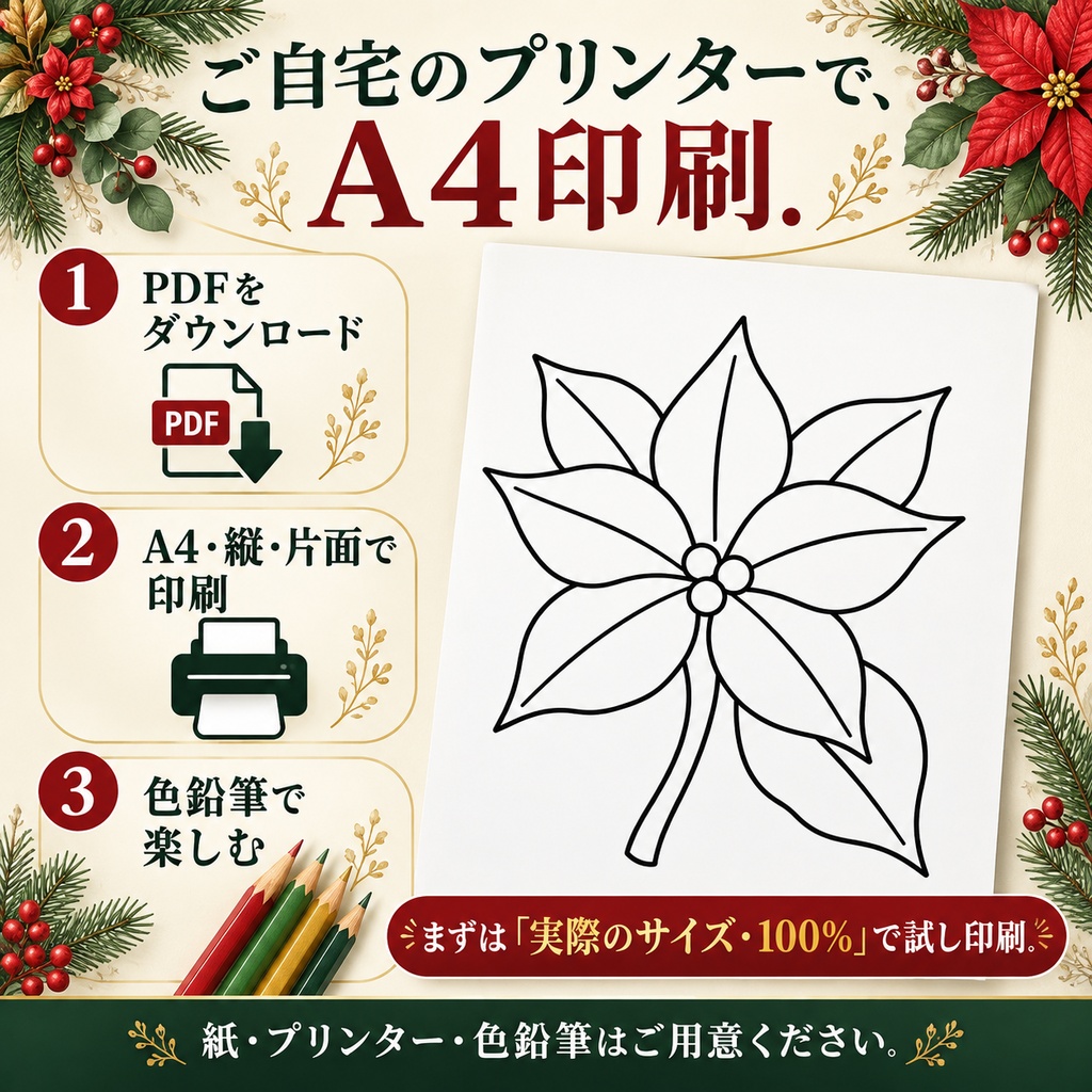 【無料】クリスマスの塗り絵2枚|ポインセチア・ベル|A4印刷用PDF