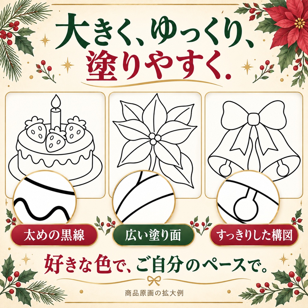 【無料】クリスマスの塗り絵2枚|ポインセチア・ベル|A4印刷用PDF