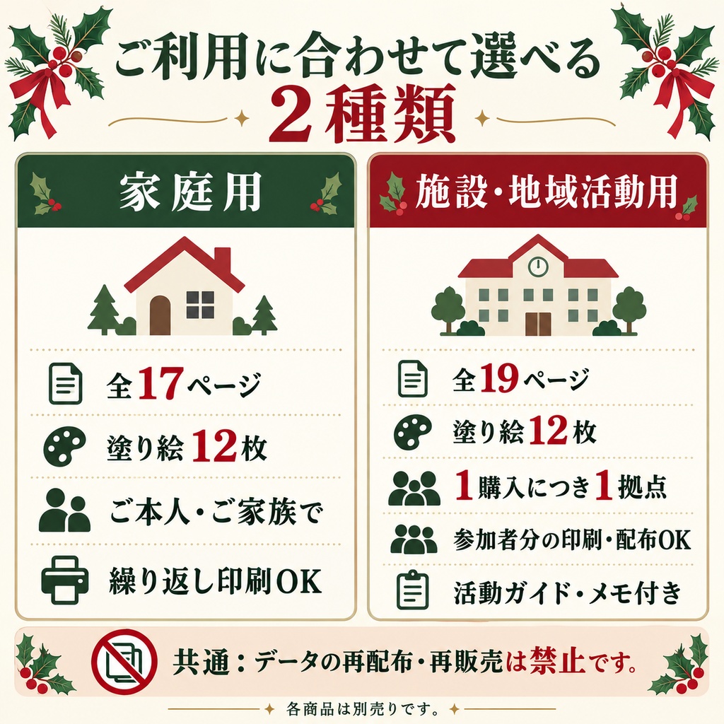 クリスマスの塗り絵12枚|施設・地域活動用|A4印刷PDF・会話のヒント付き