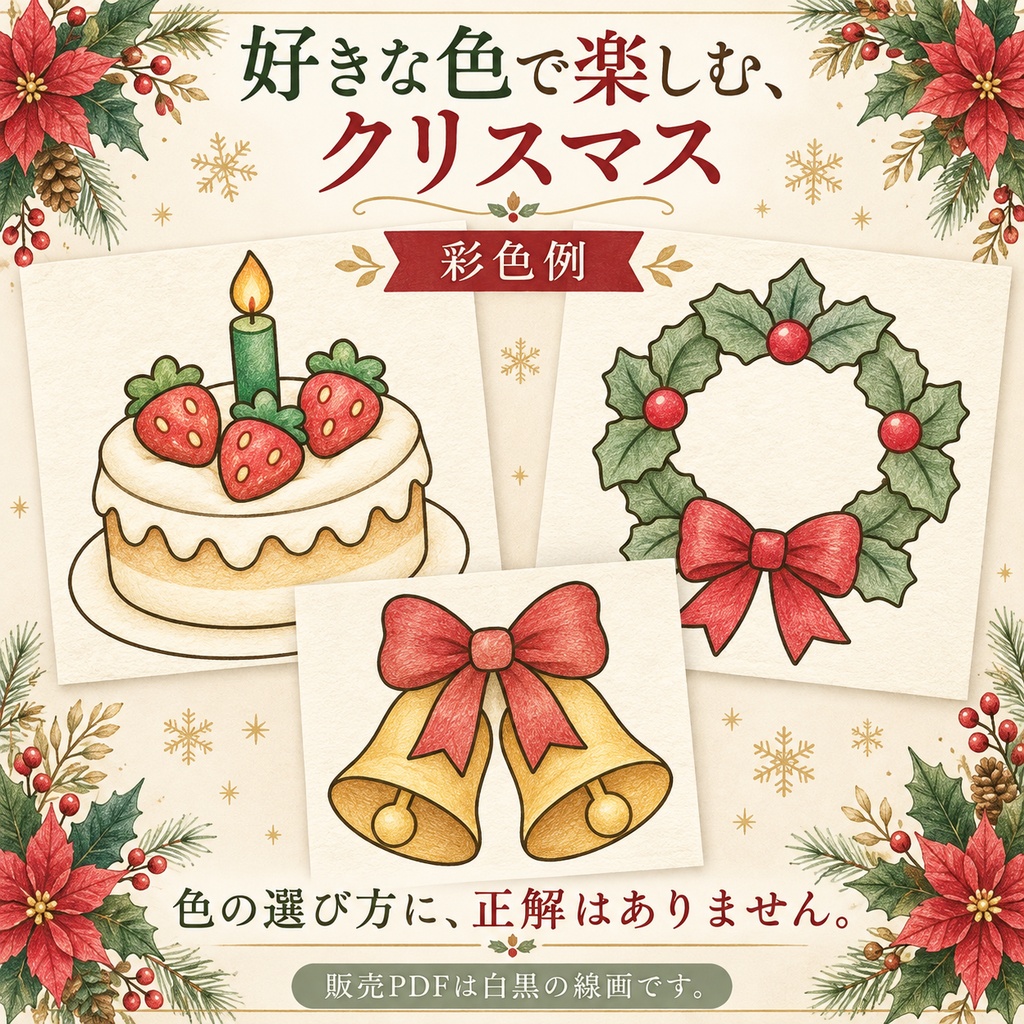 クリスマスの塗り絵12枚|施設・地域活動用|A4印刷PDF・会話のヒント付き