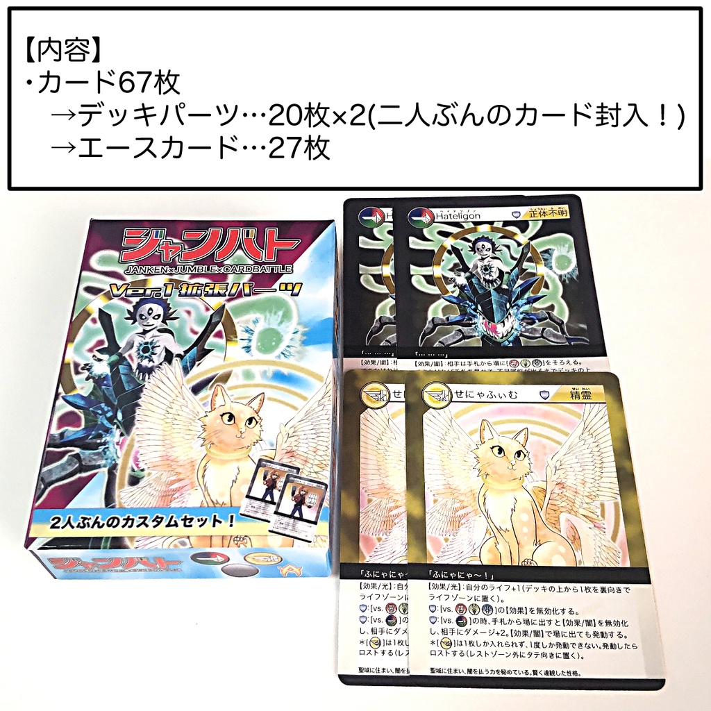 ジャンバト ライト版