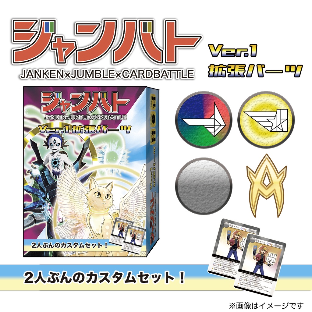 ジャンバト ライト版