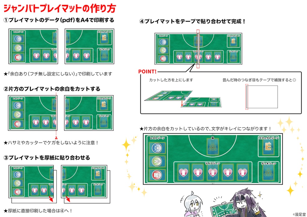 【pdf】ジャンバト プレイマット+オマケ