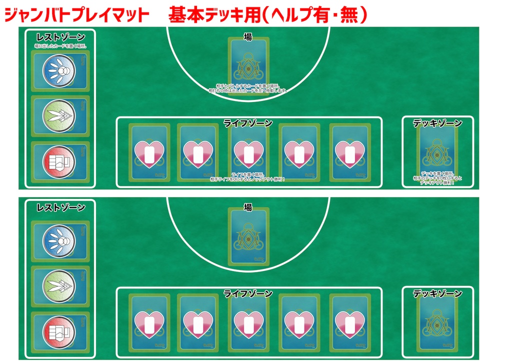 【pdf】ジャンバト プレイマット+オマケ