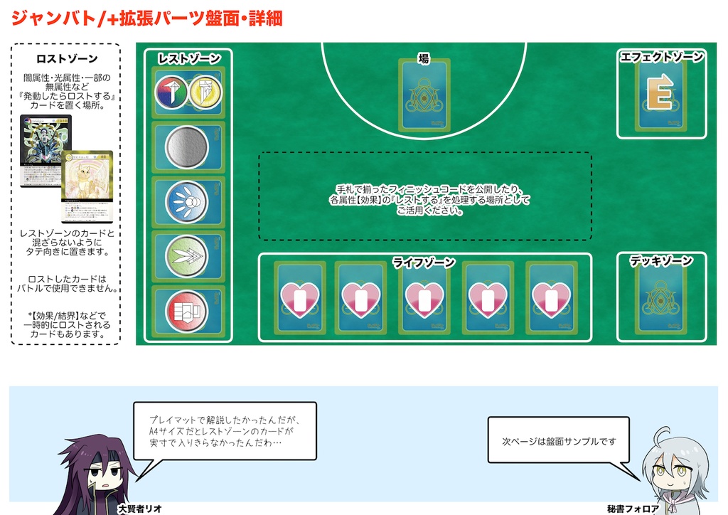 【pdf】ジャンバト プレイマット+オマケ