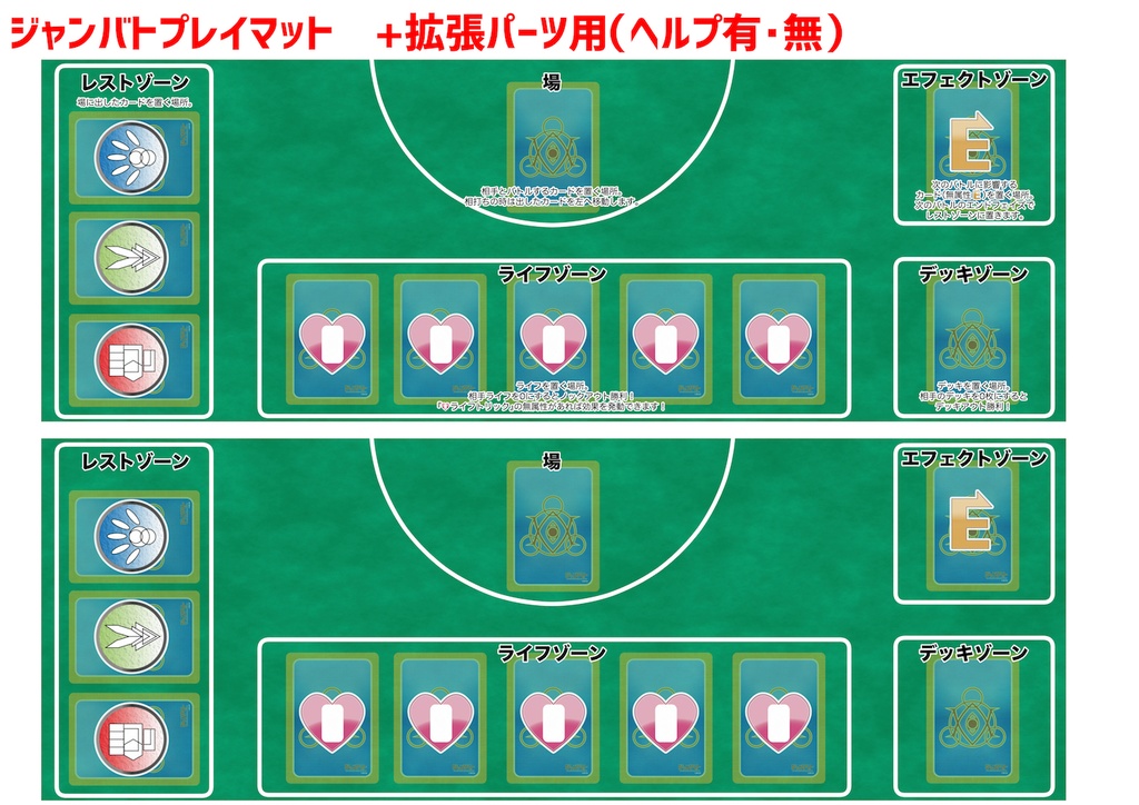 【pdf】ジャンバト プレイマット+オマケ