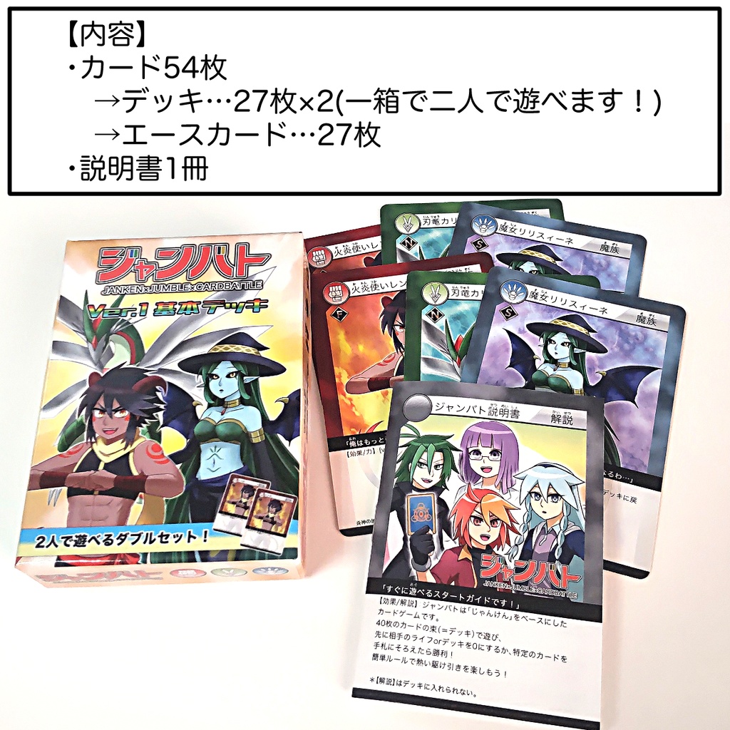 【説明書pdf】ジャンバト ライト版