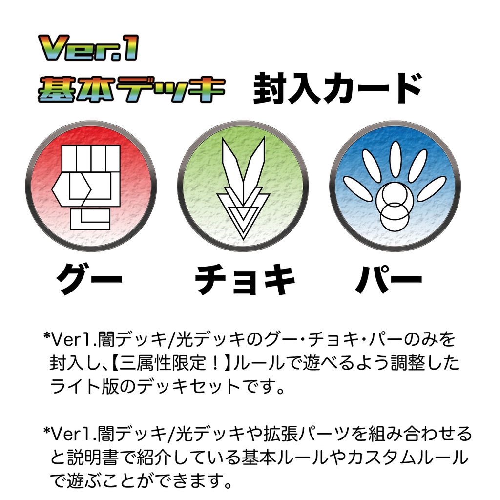 【説明書pdf】ジャンバト ライト版