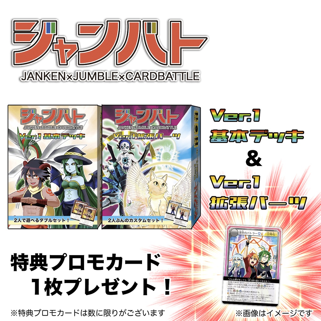 【説明書pdf】ジャンバト ライト版