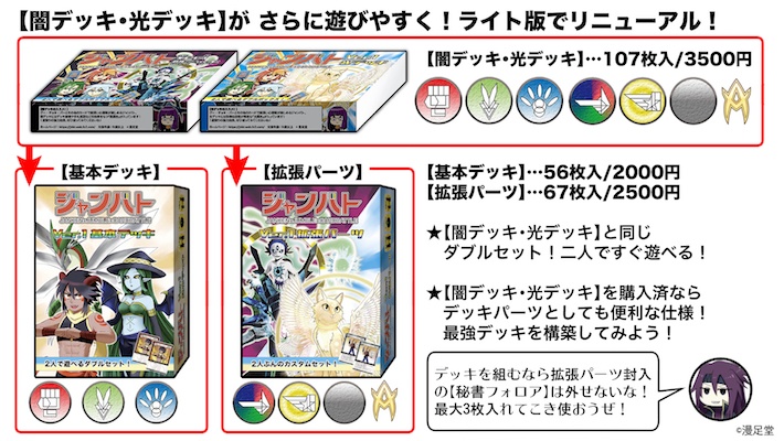 【説明書pdf】ジャンバト ライト版