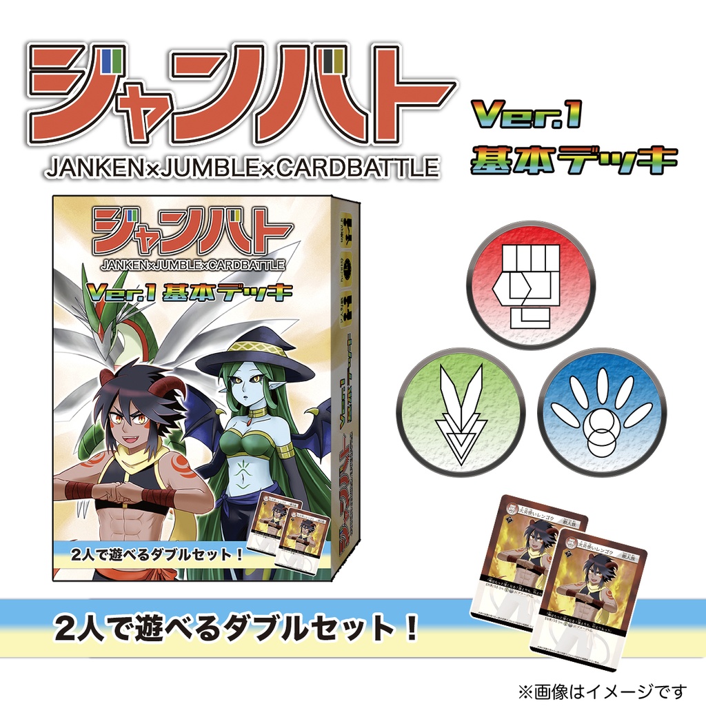 【説明書pdf】ジャンバト ライト版