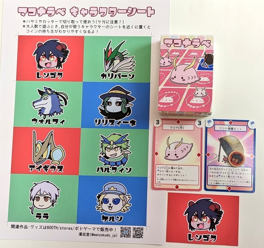 【説明書/pdf】マコナラベ