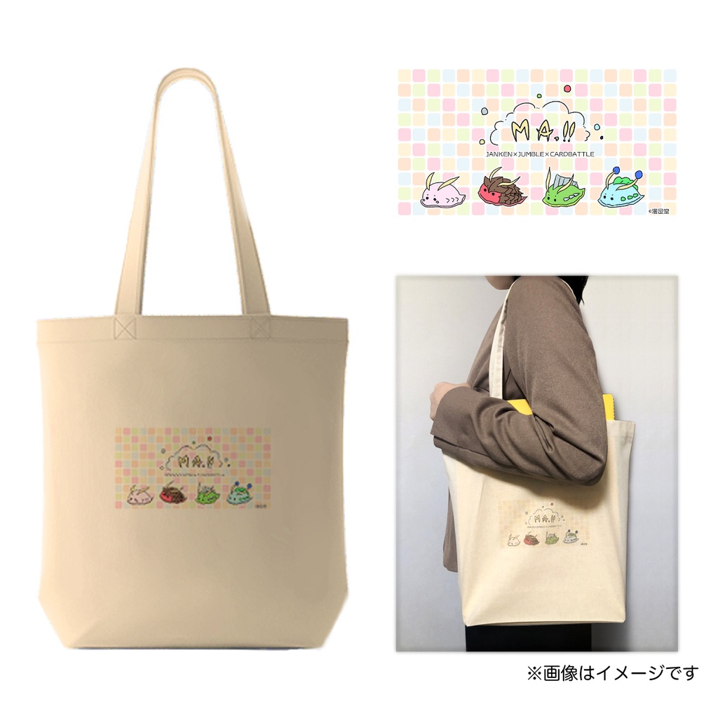 【期間限定】マコナトートバッグ