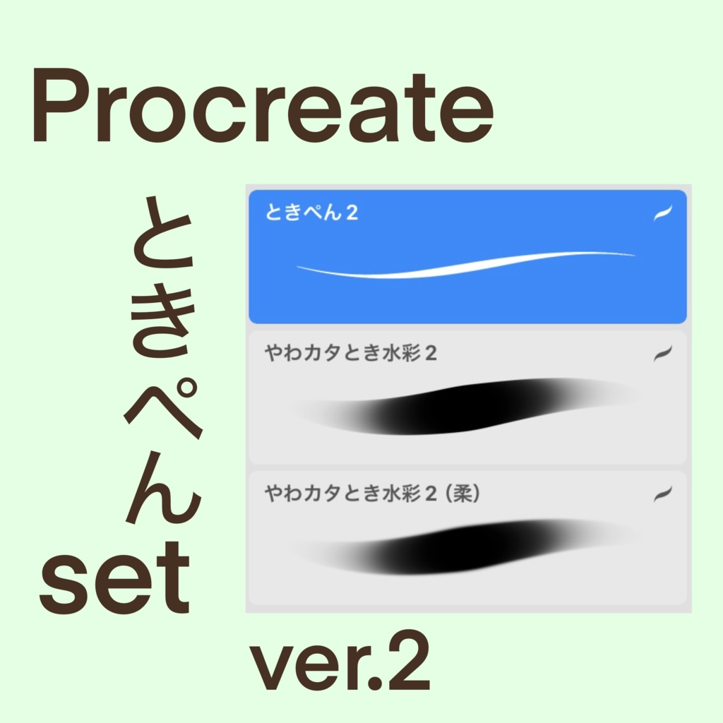 ときぺんset-ver.2