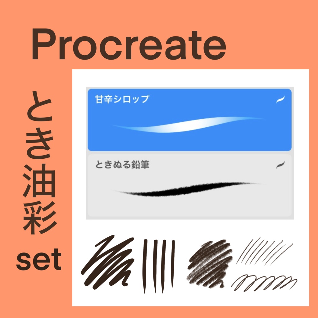 とき油彩set