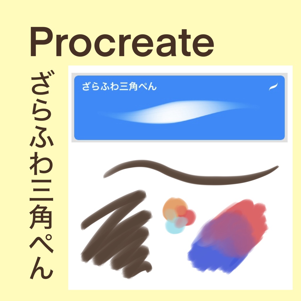 ざらふわ三角ぺん