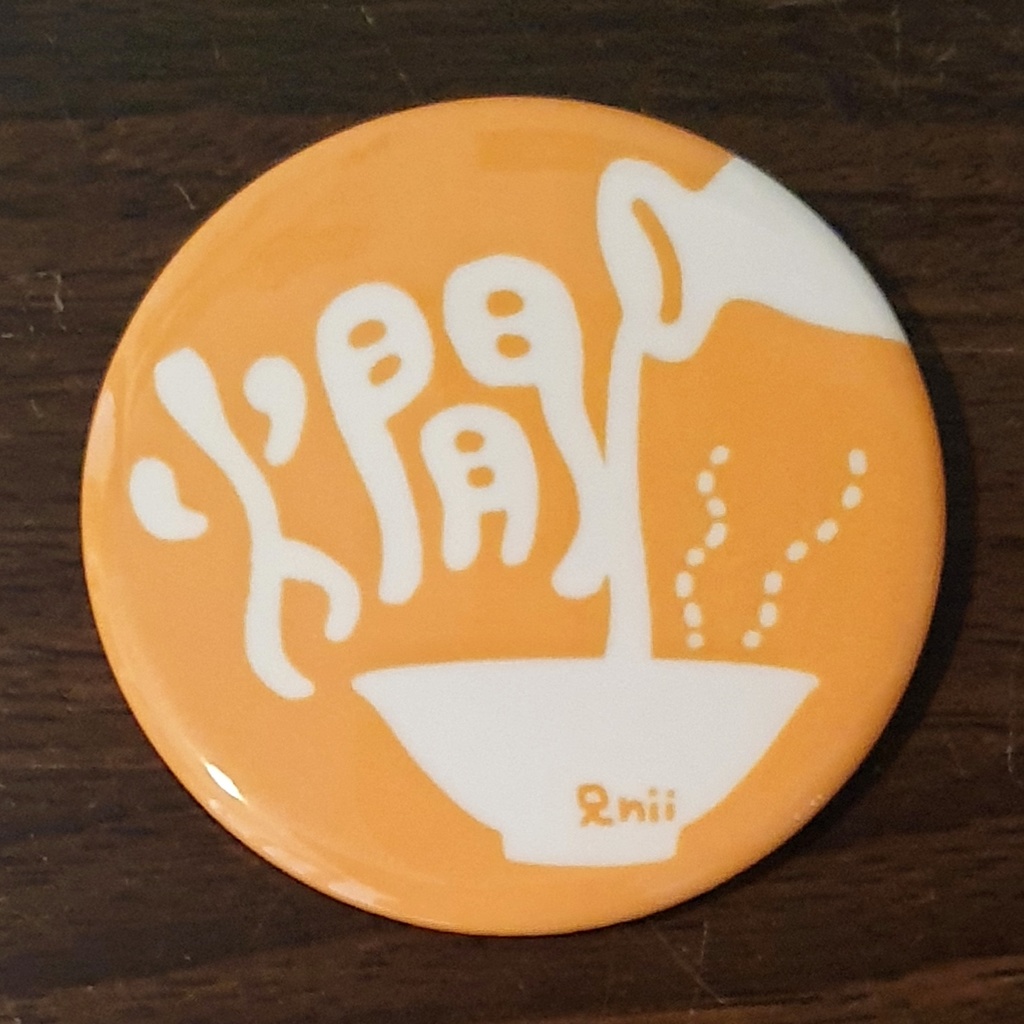 燗バッジ+燗ステッカー