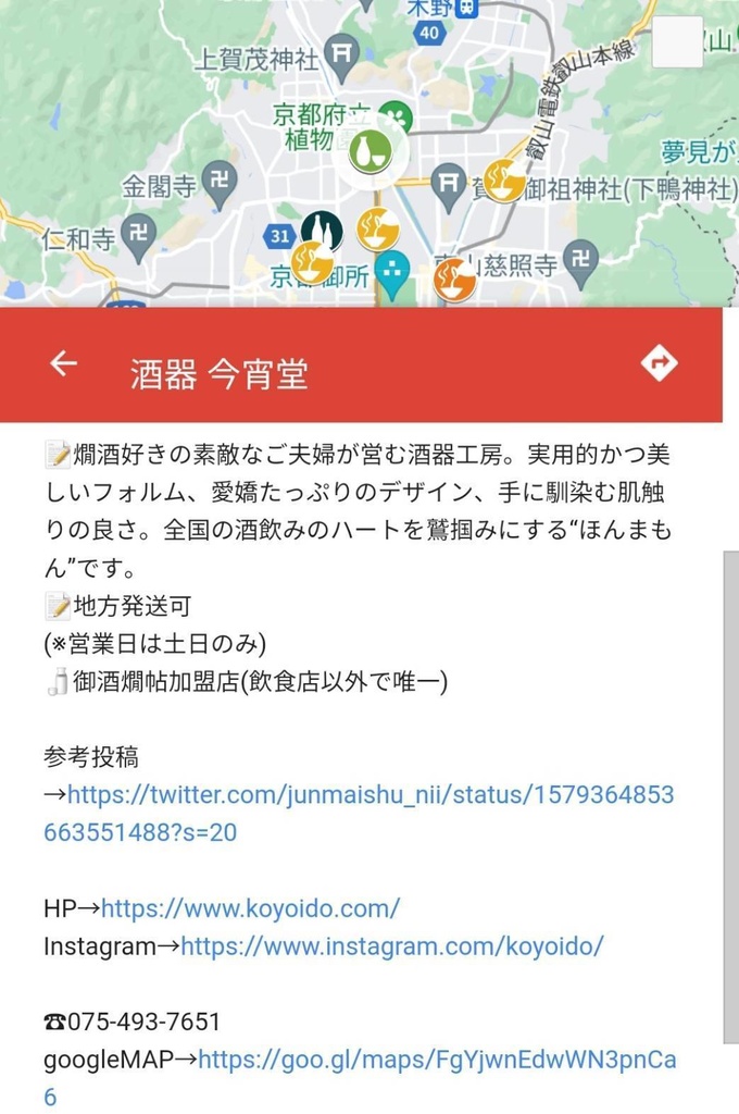 燗酒MAP🍶(+自然派ワイン🍷)