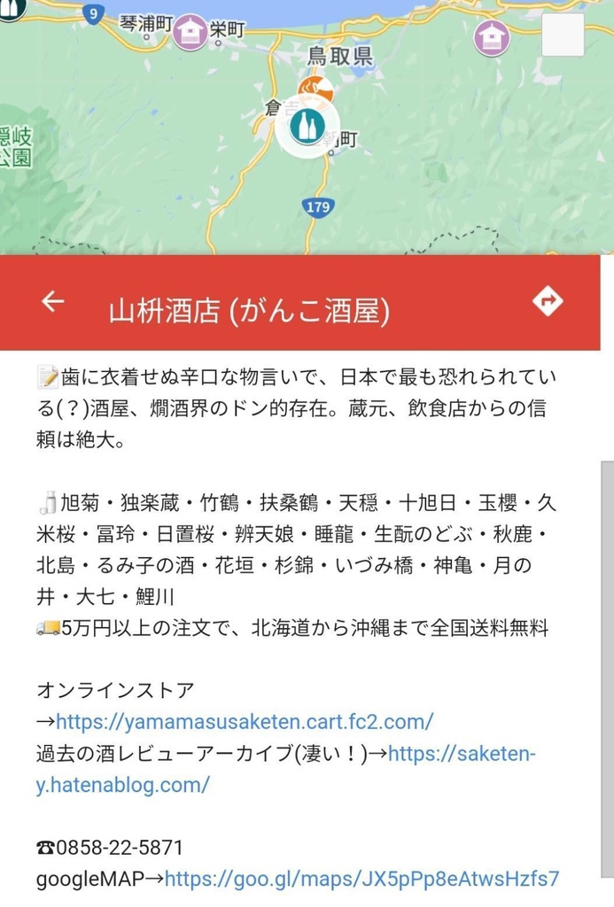 燗酒MAP🍶(+自然派ワイン🍷)