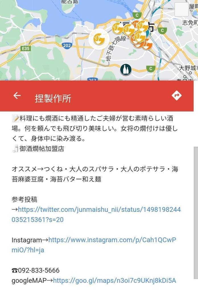 燗酒MAP🍶(+自然派ワイン🍷)