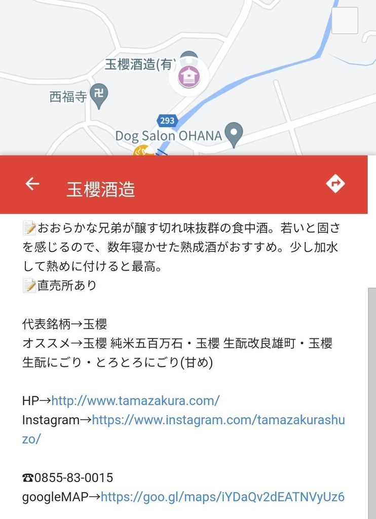 燗酒MAP🍶(+自然派ワイン🍷)