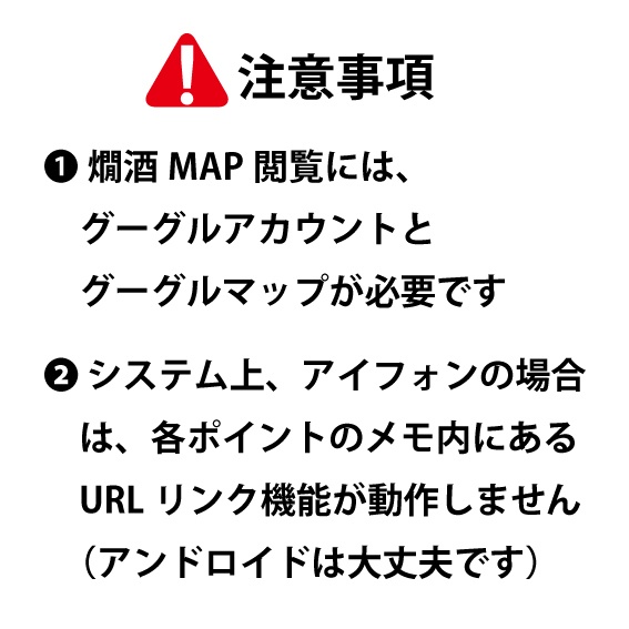 燗酒MAP🍶(+自然派ワイン🍷)