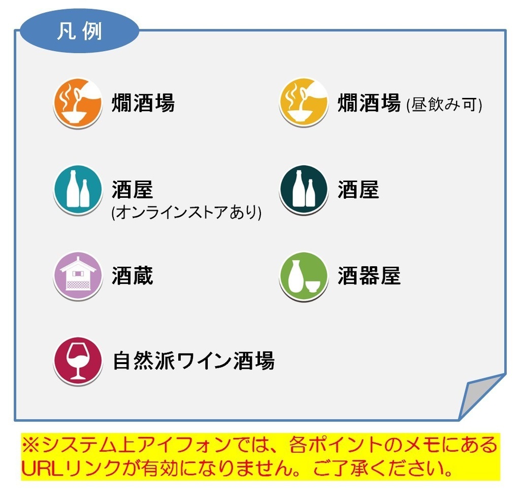 燗酒MAP🍶(+自然派ワイン🍷)