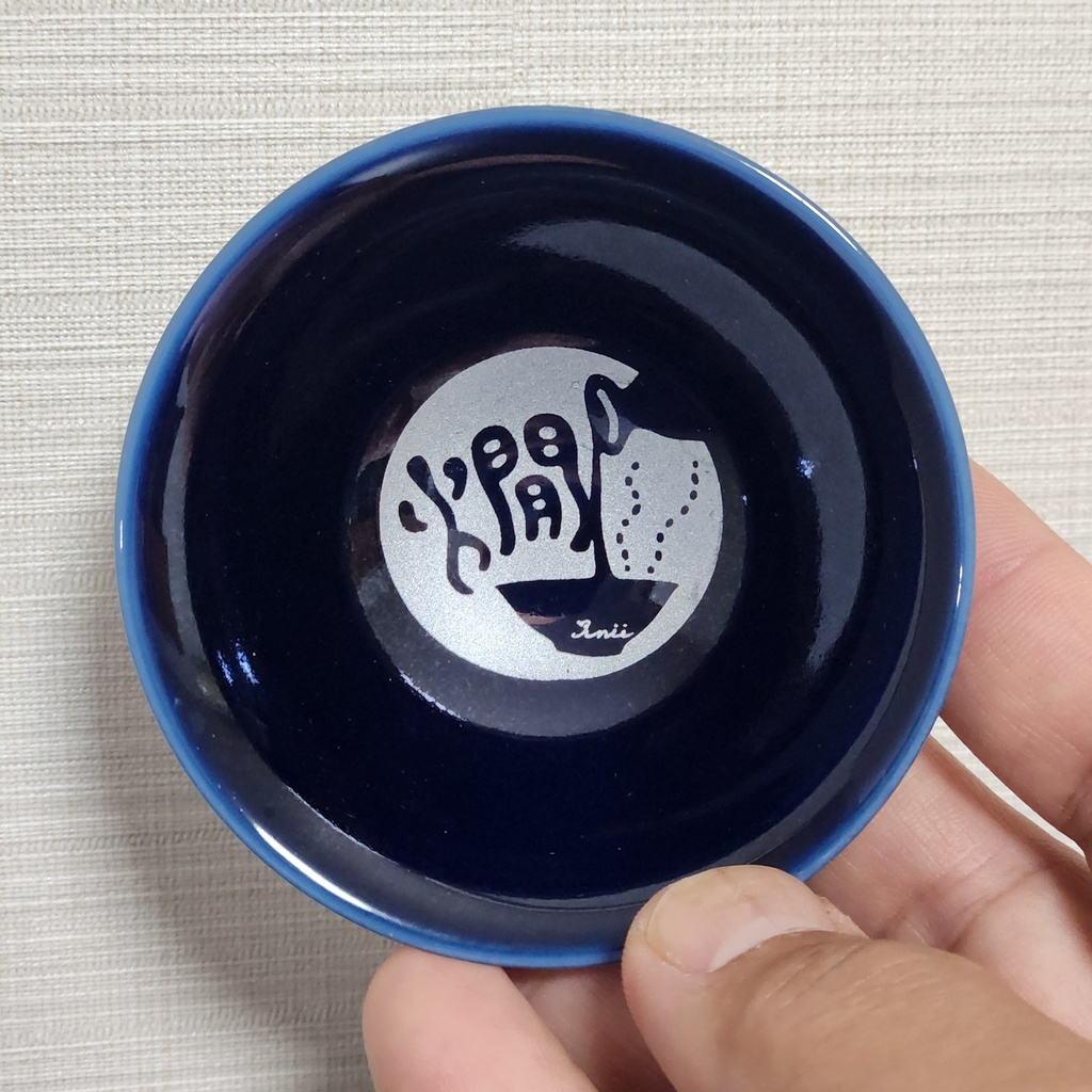 瑠璃「燗」平盃