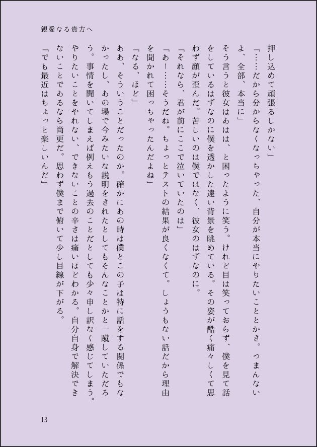親愛なる貴方へ