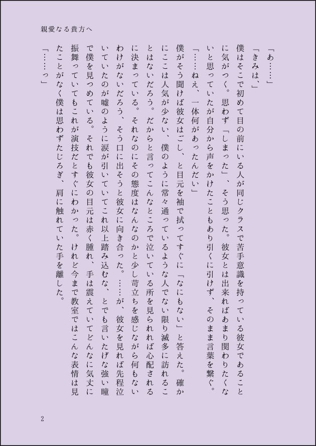 親愛なる貴方へ
