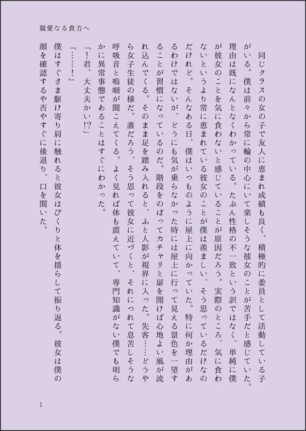 親愛なる貴方へ